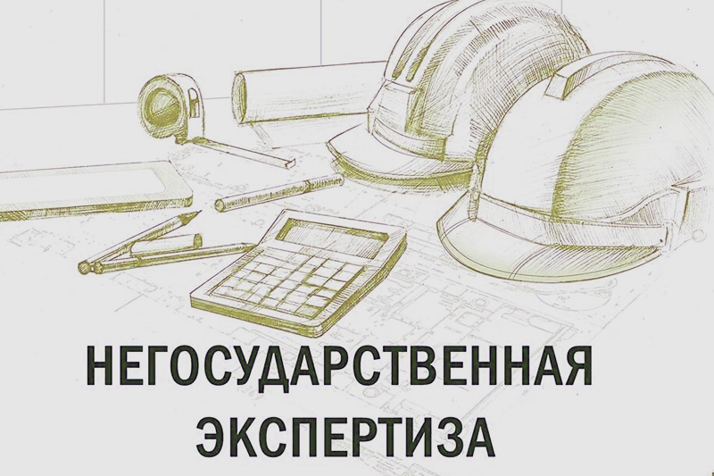 Получено положительное заключение экспертизы